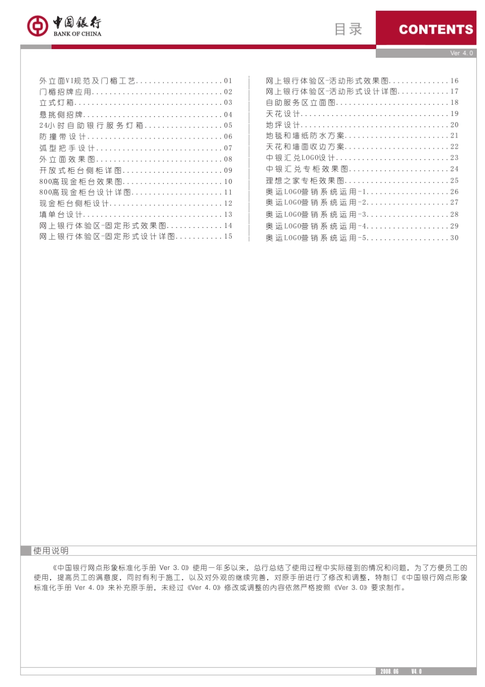 中国银行形象标准化手册V4.0版_第2页
