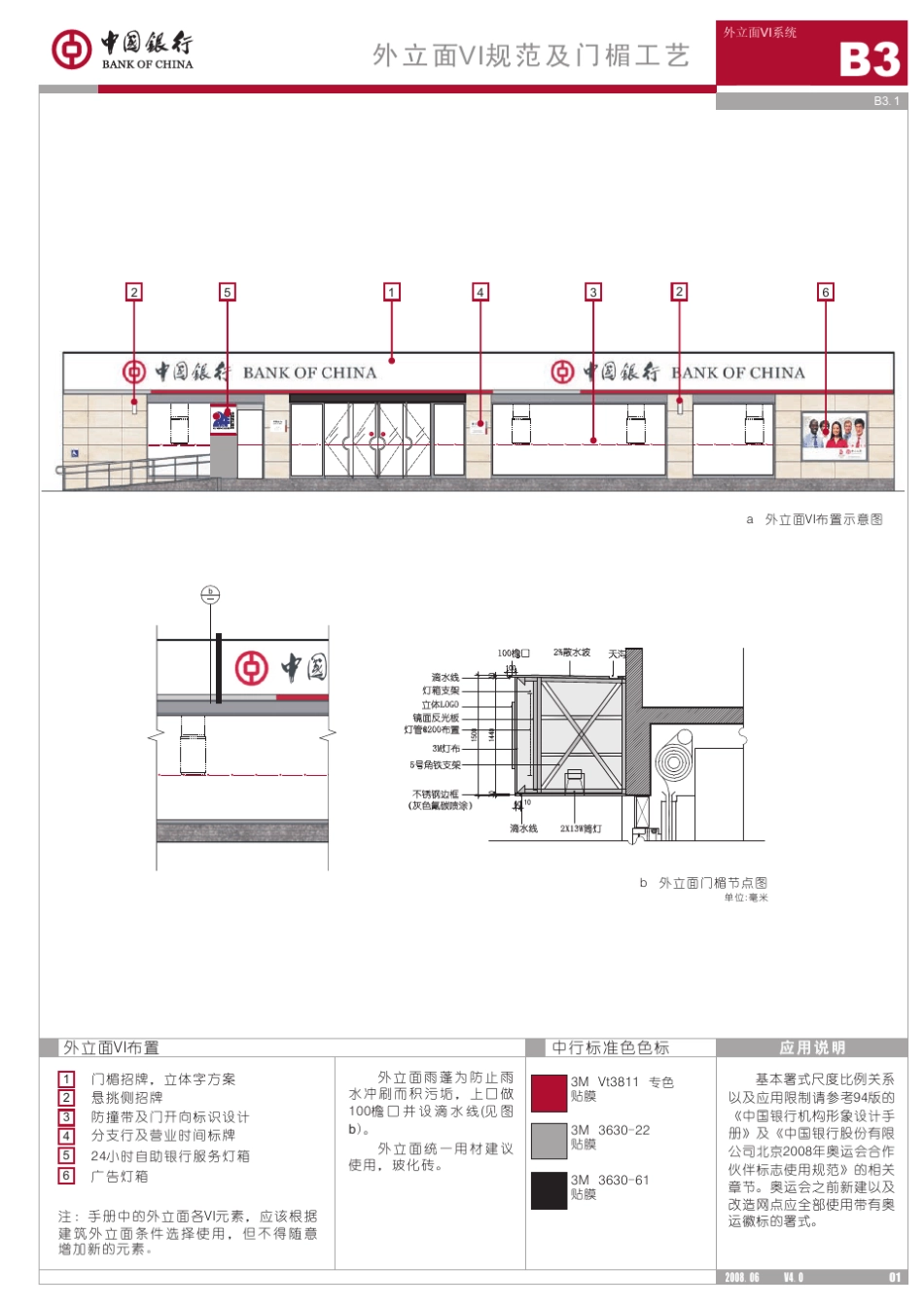中国银行形象标准化手册V4.0版_第3页