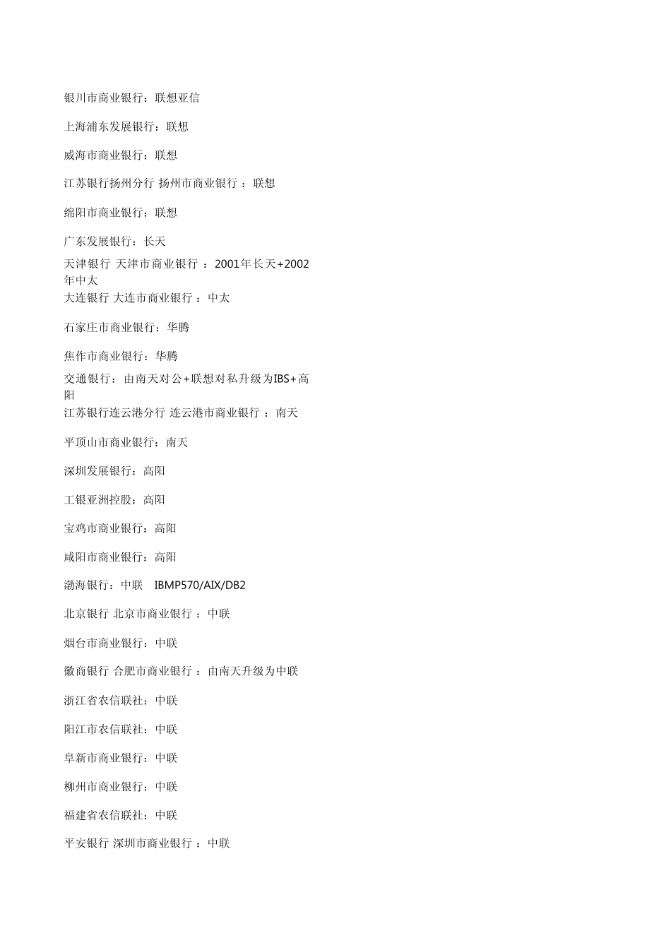 中国银行核心业务系统_第2页