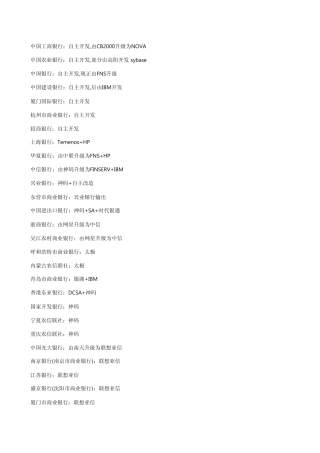 中国银行核心业务系统