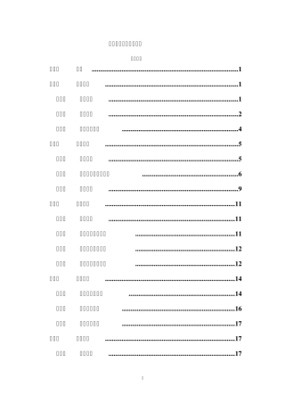 中国银行理财业务管理手册(附件三)