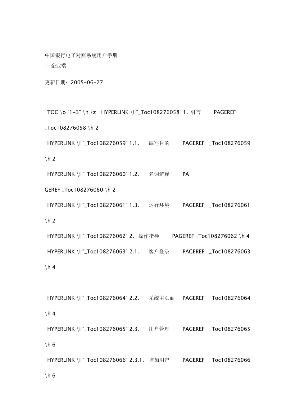 中国银行电子对账系统用户手册_第1页
