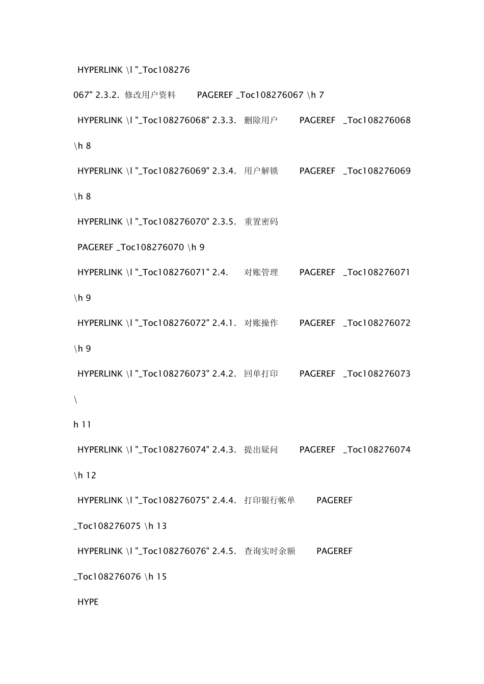 中国银行电子对账系统用户手册_第2页