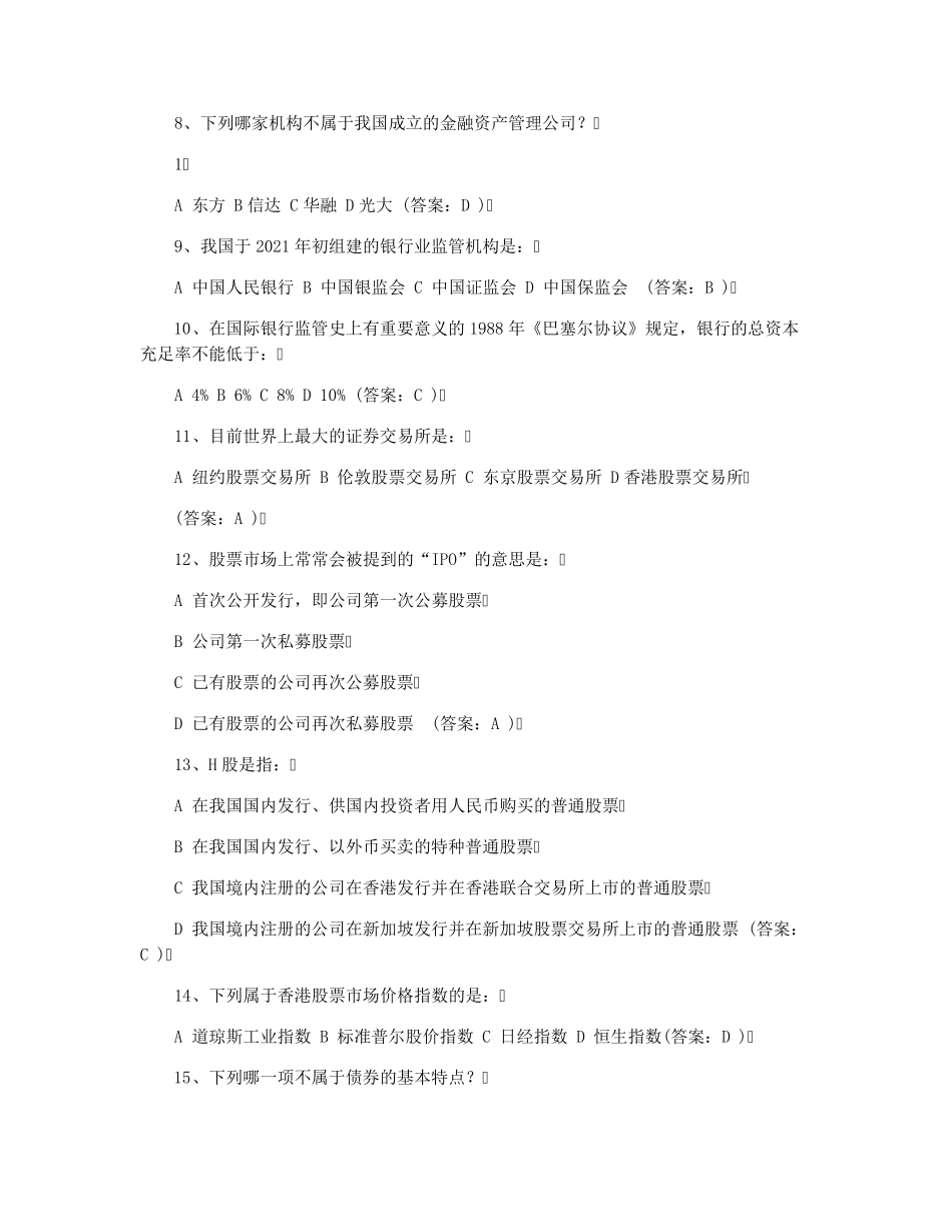 中国银行笔试真题及答案_第2页