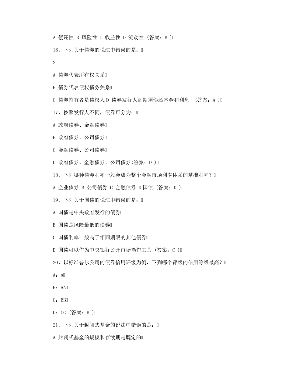 中国银行笔试真题及答案_第3页