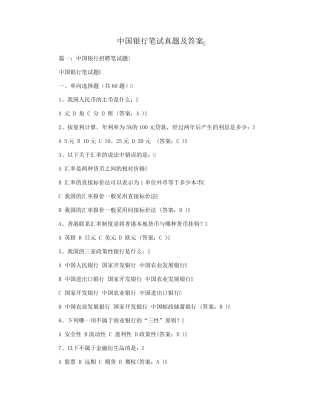 中国银行笔试真题及答案