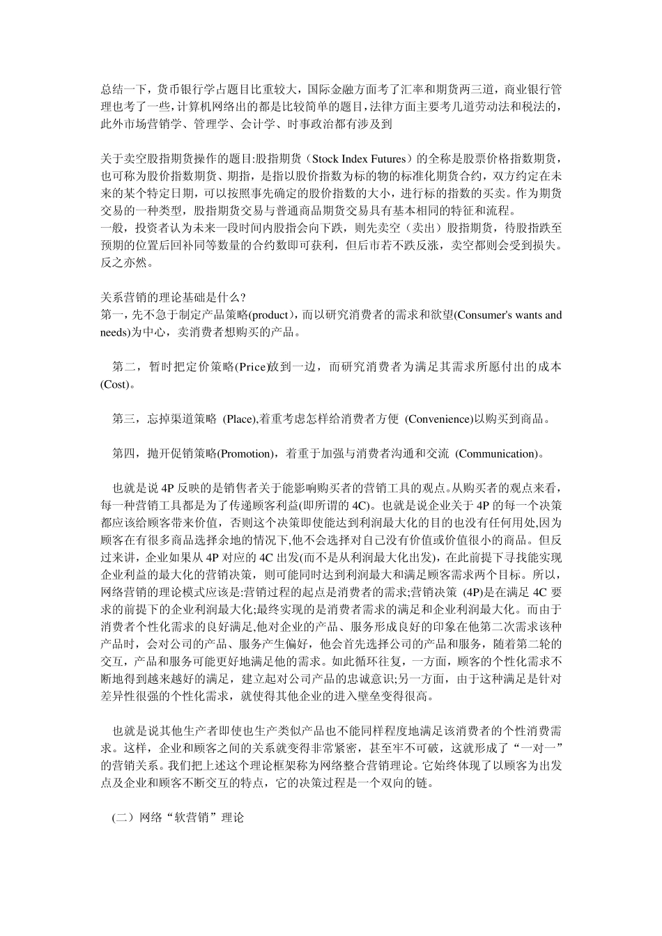 中国银行笔试综合知识部分题目答案_第1页