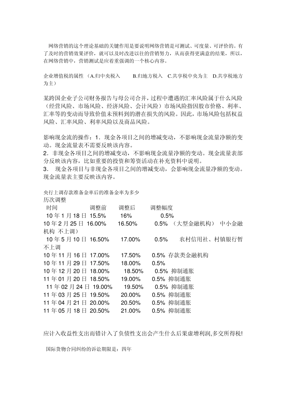 中国银行笔试综合知识部分题目答案_第3页