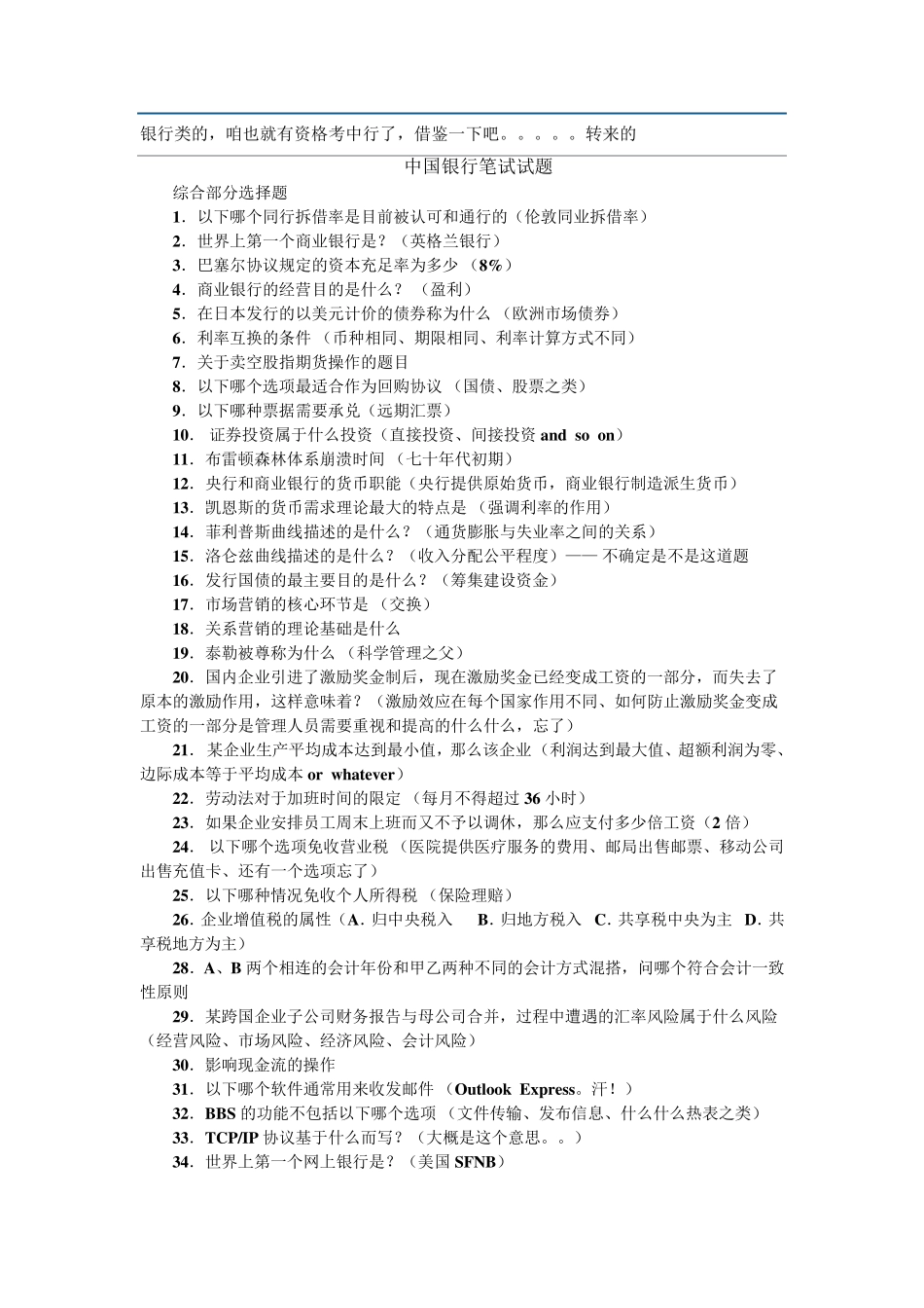 中国银行笔试试题_第1页