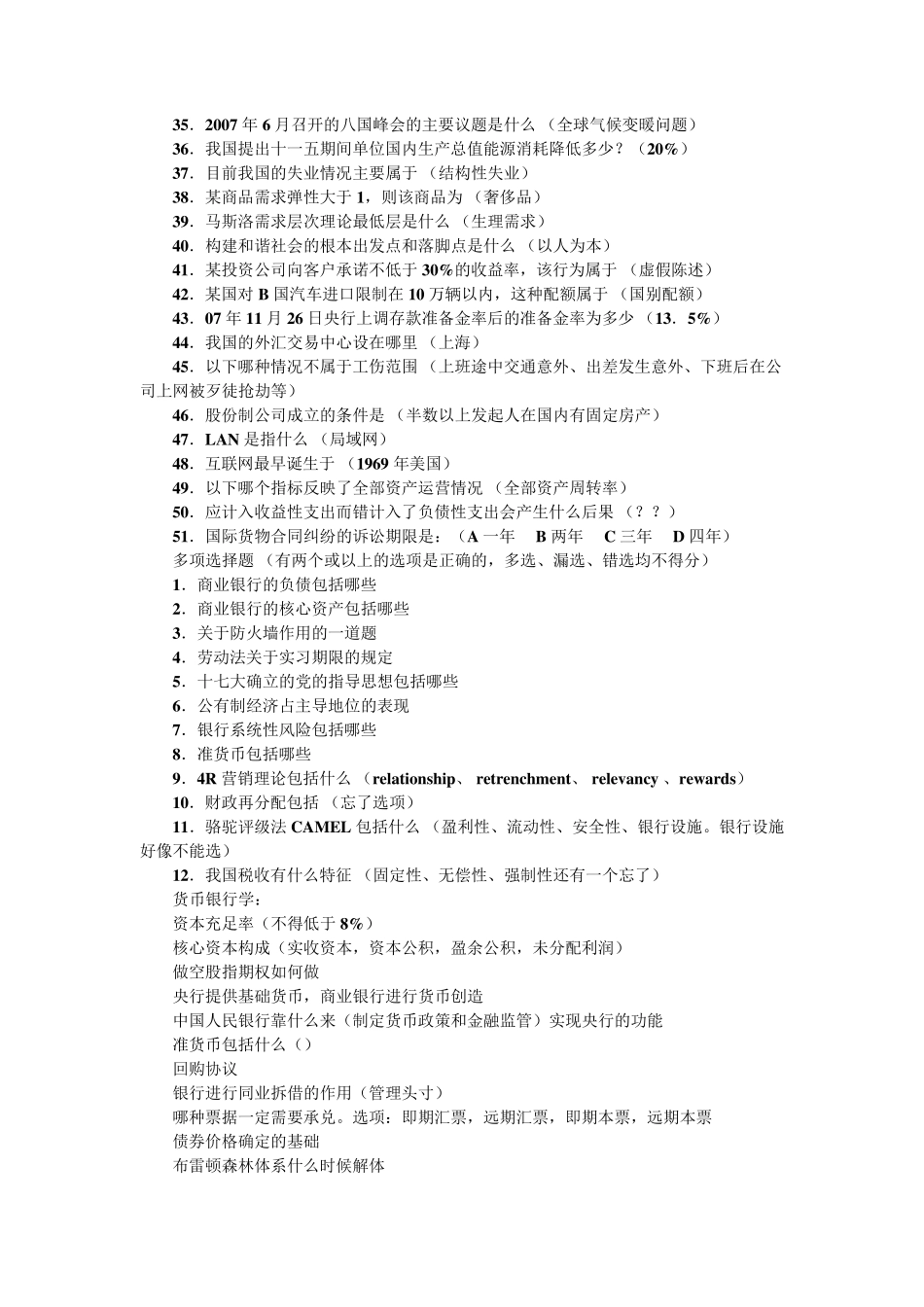 中国银行笔试试题_第2页