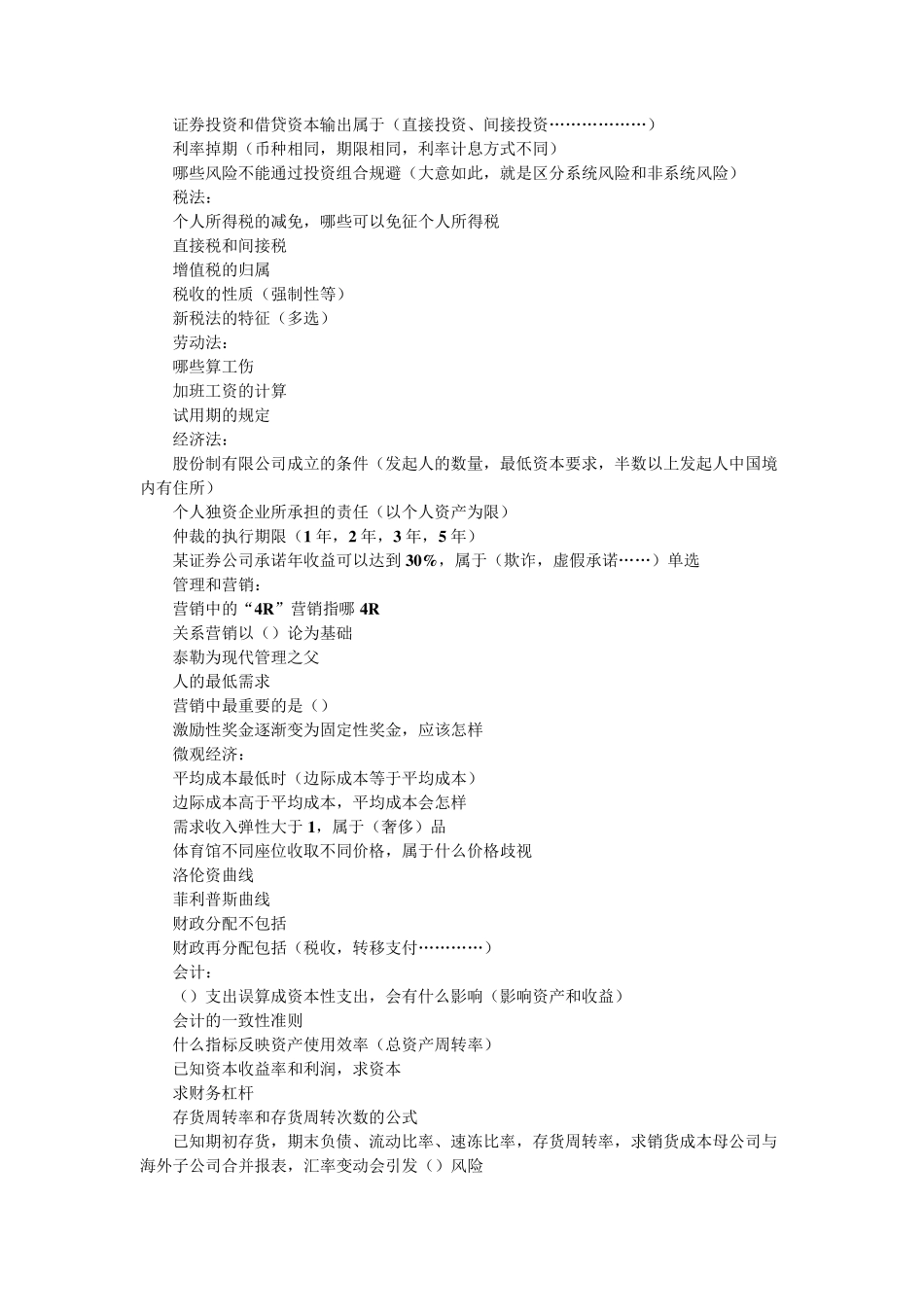 中国银行笔试试题_第3页