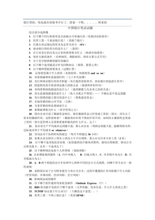 中国银行笔试试题