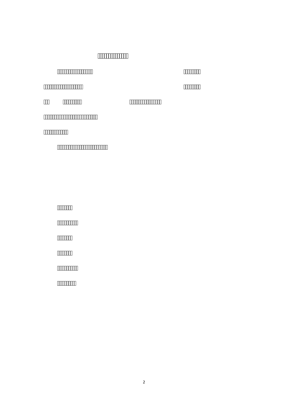 中国银行网上银行用户手册_第2页