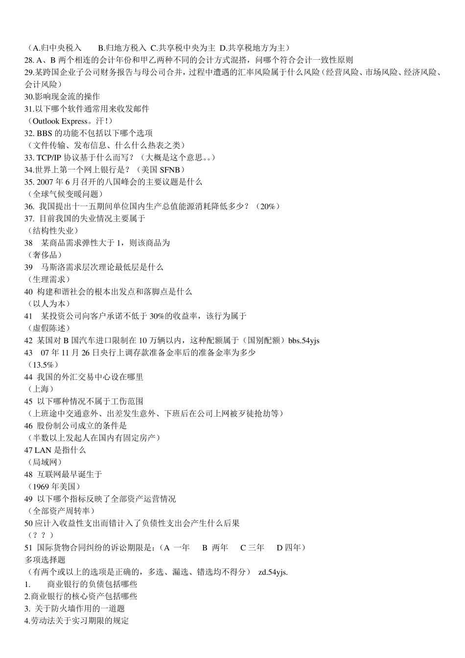 中国银行笔试题库和答案_第2页