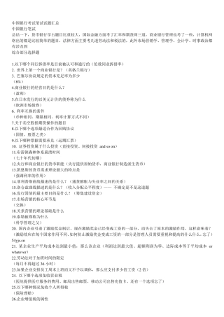 中国银行笔试题库和答案