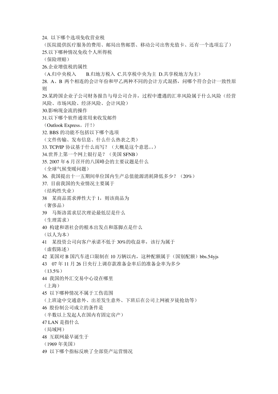 中国银行考试题库附答案_第2页