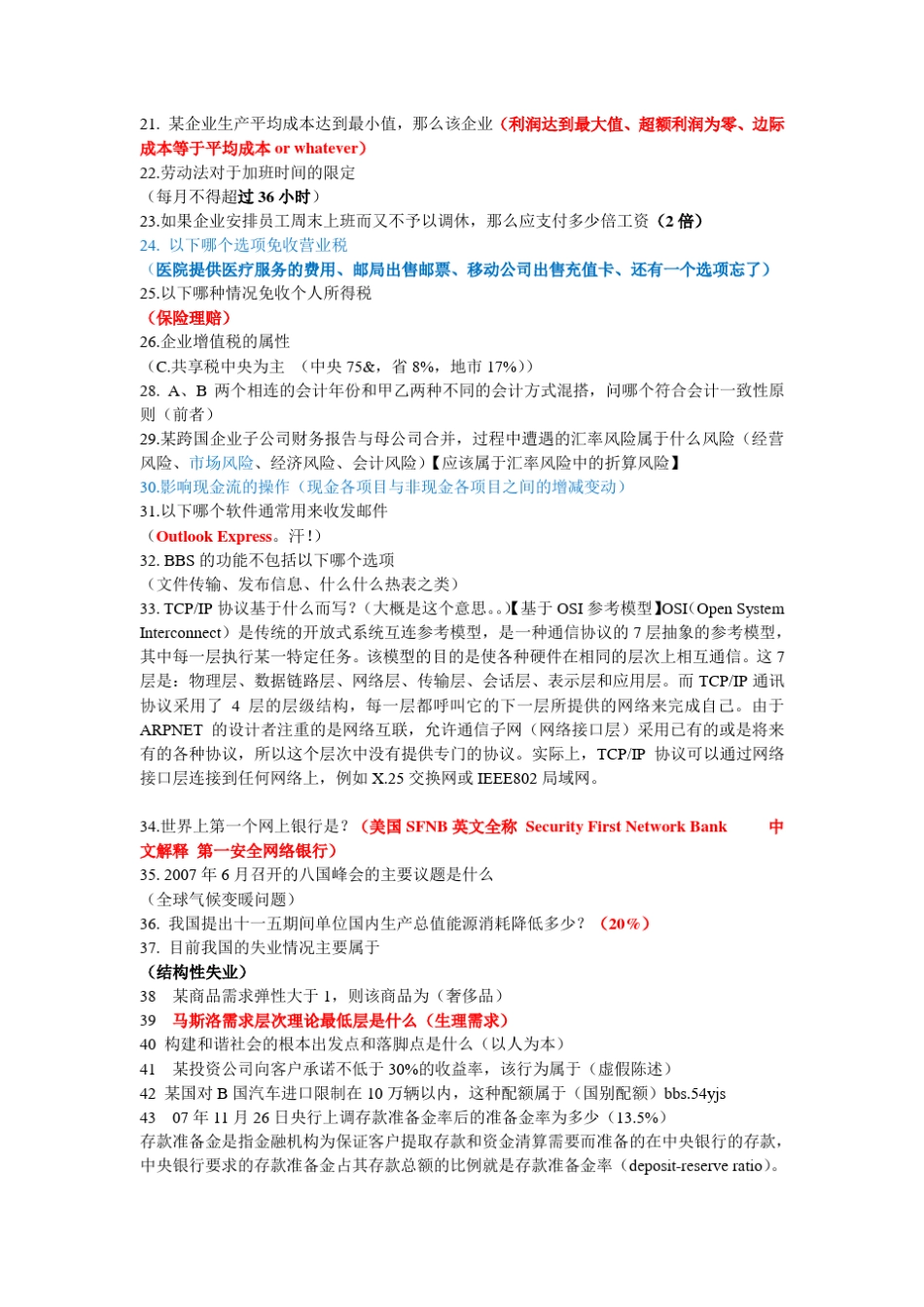 中国银行考试题库集锦_第2页