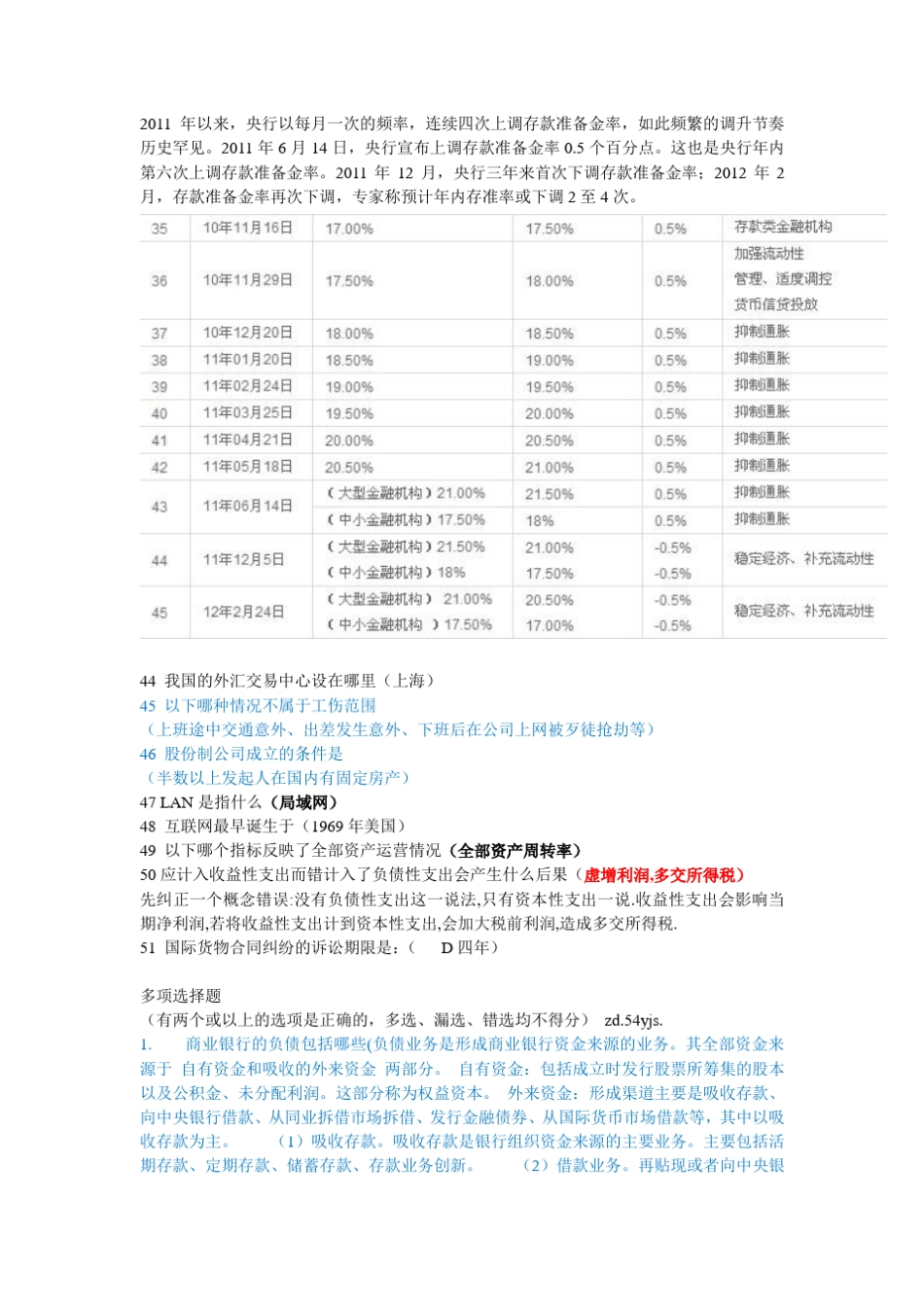 中国银行考试题库集锦_第3页
