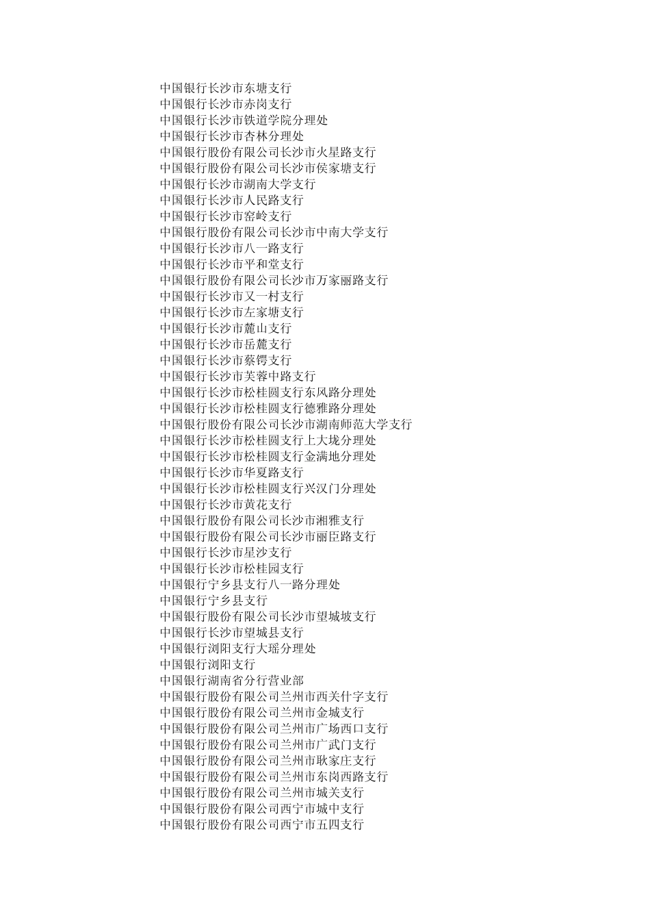 中国银行联行号_第2页