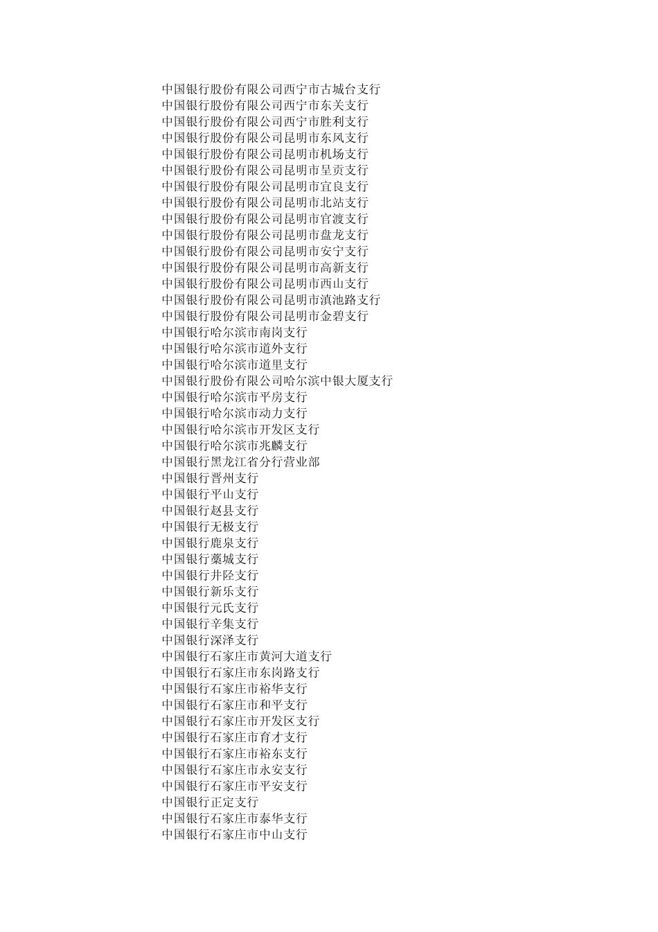 中国银行联行号_第3页