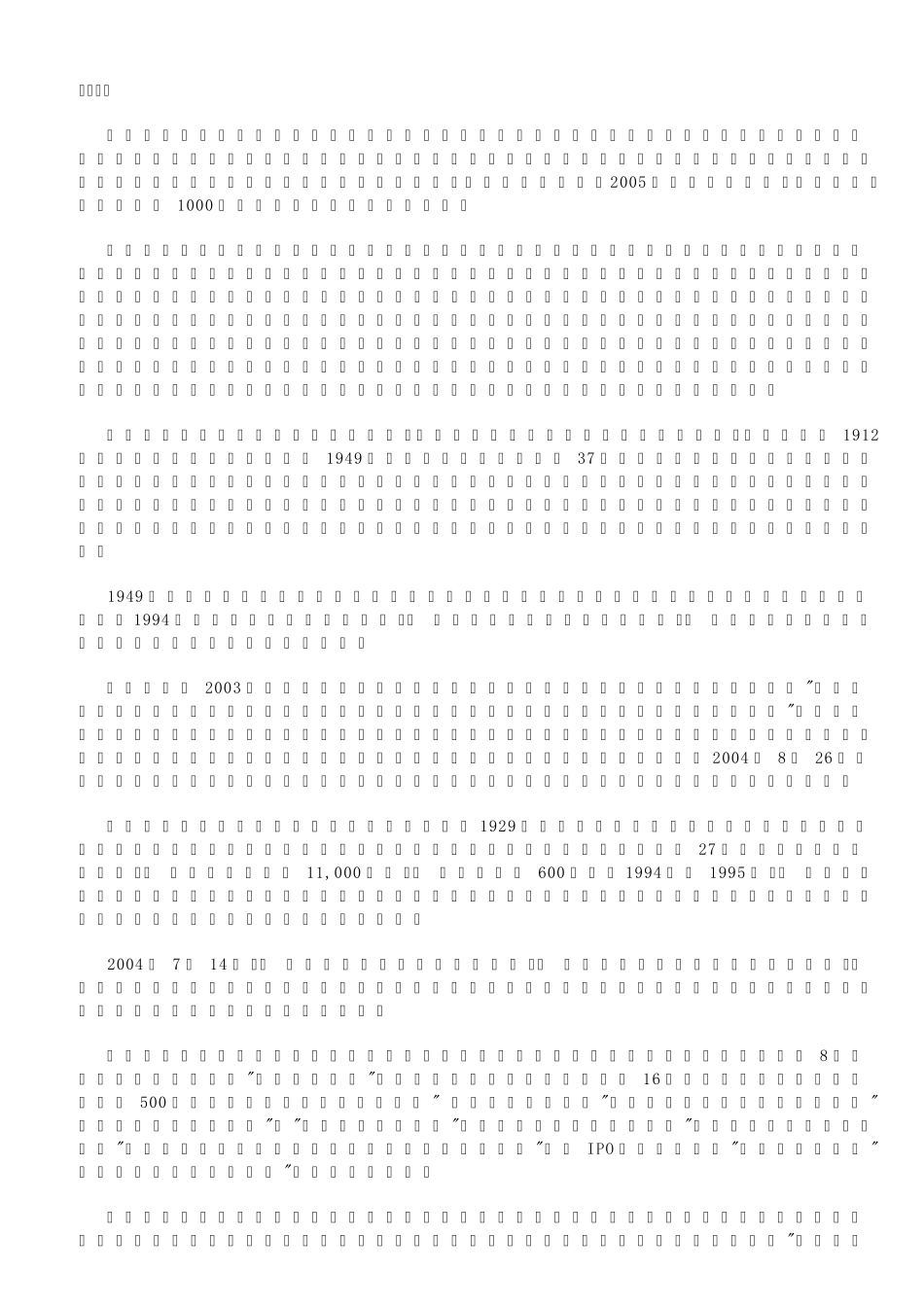 中国银行详细介绍_第1页