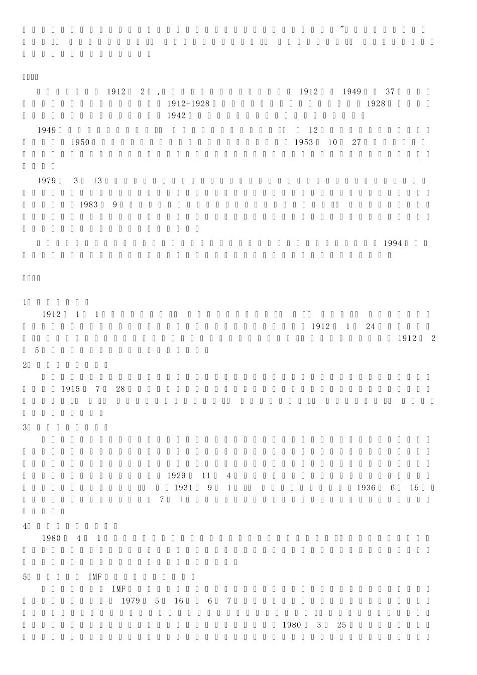 中国银行详细介绍_第2页