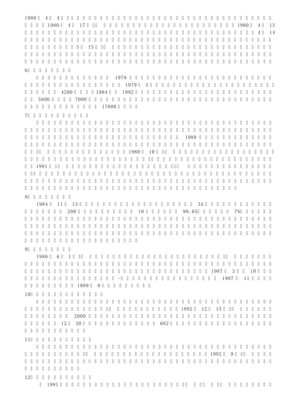 中国银行详细介绍_第3页