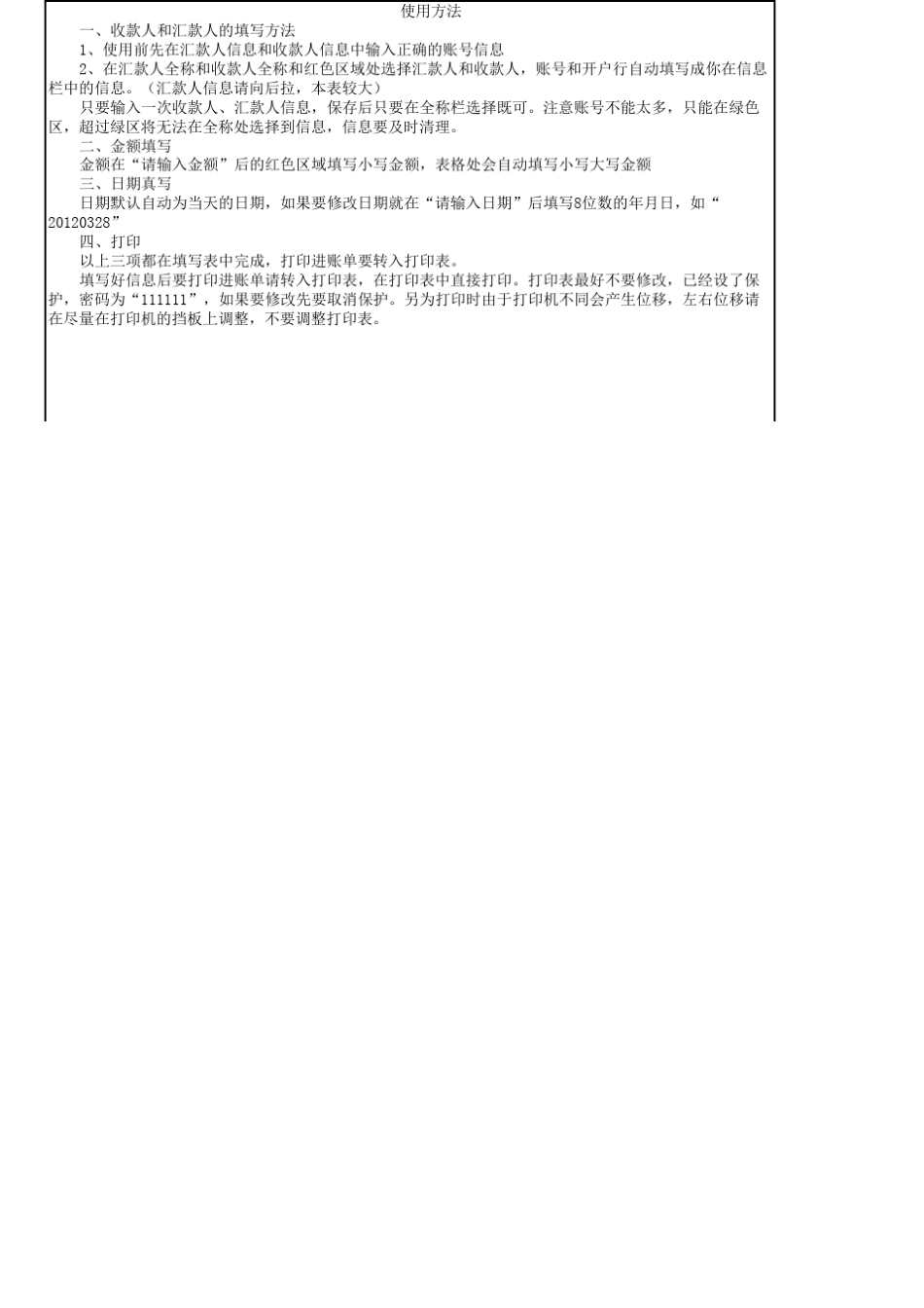 中国银行进账单公用模板_第2页