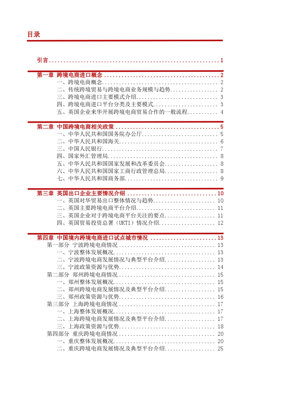 中国银行跨境电商服务白皮书_第2页
