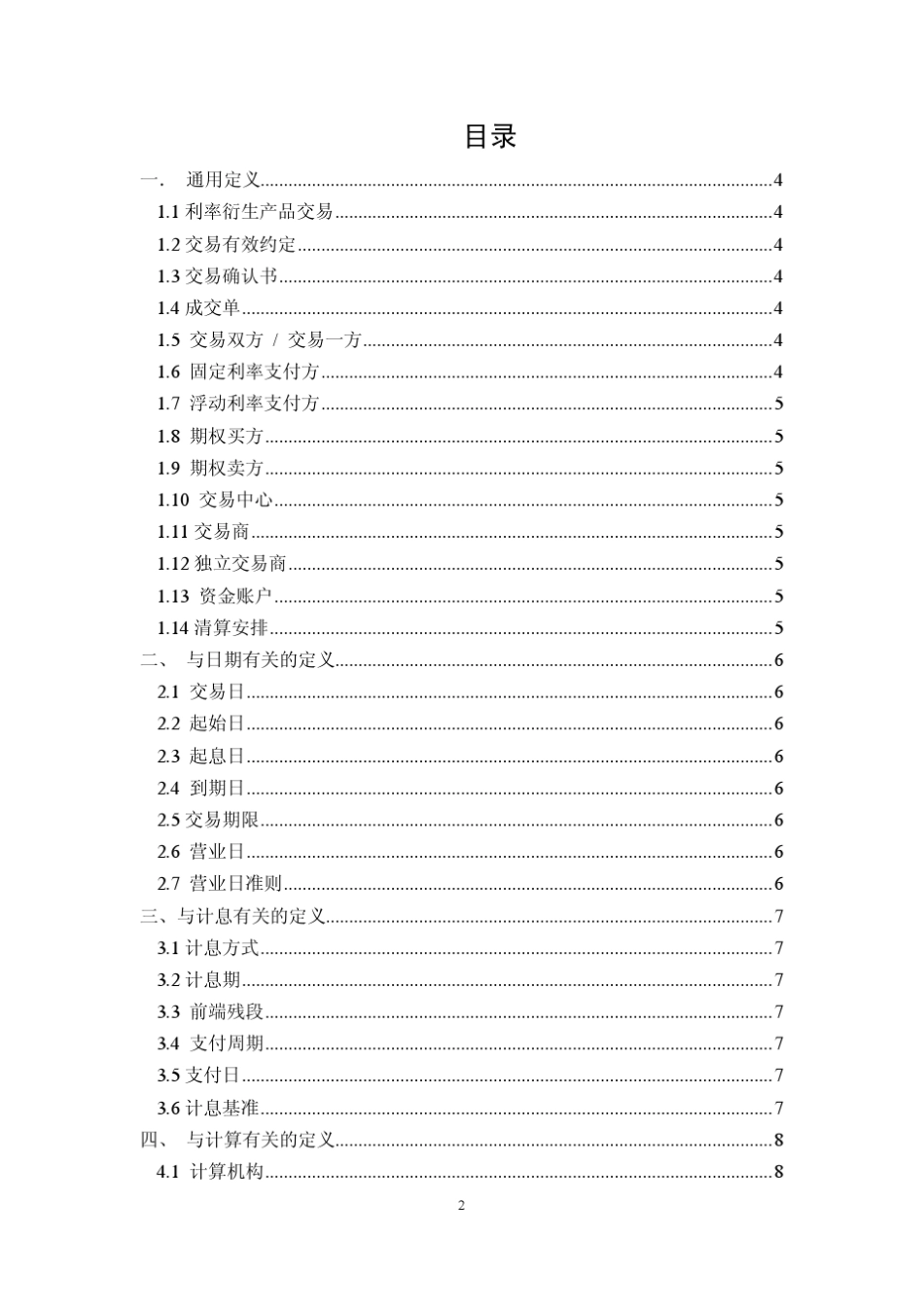 中国银行间市场利率衍生产品交易定义文件(2012年版)_第3页