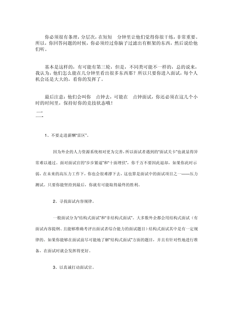 中国银行面试技巧_第2页