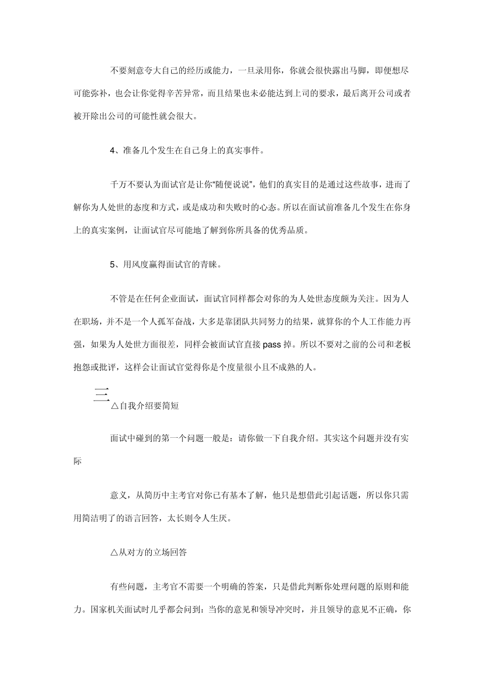 中国银行面试技巧_第3页