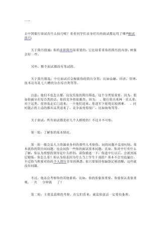 中国银行面试技巧