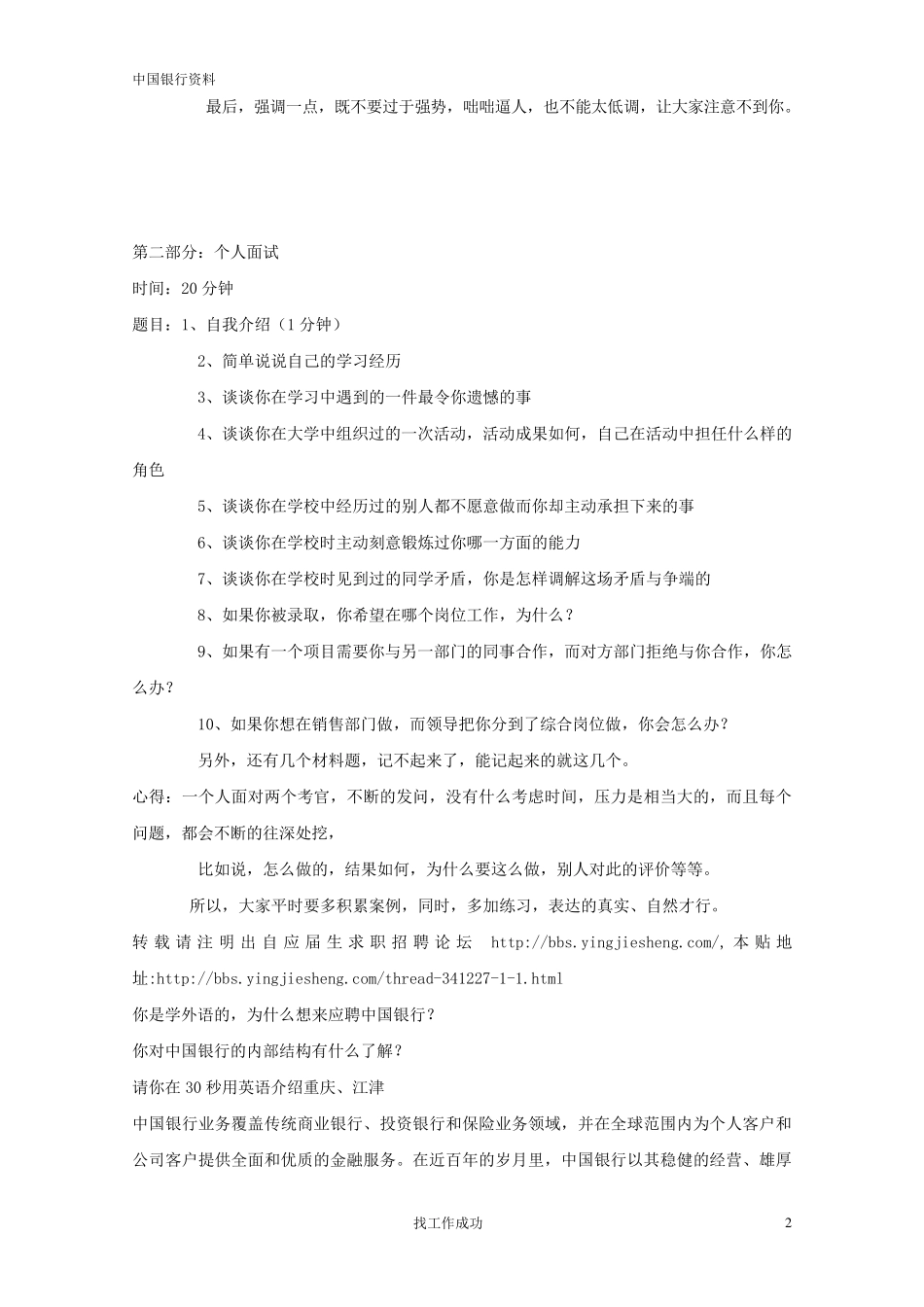 中国银行面试整理版(奉献史上最详细的版本)_第2页