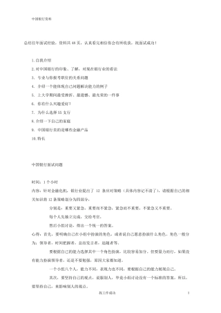 中国银行面试整理版(奉献史上最详细的版本)