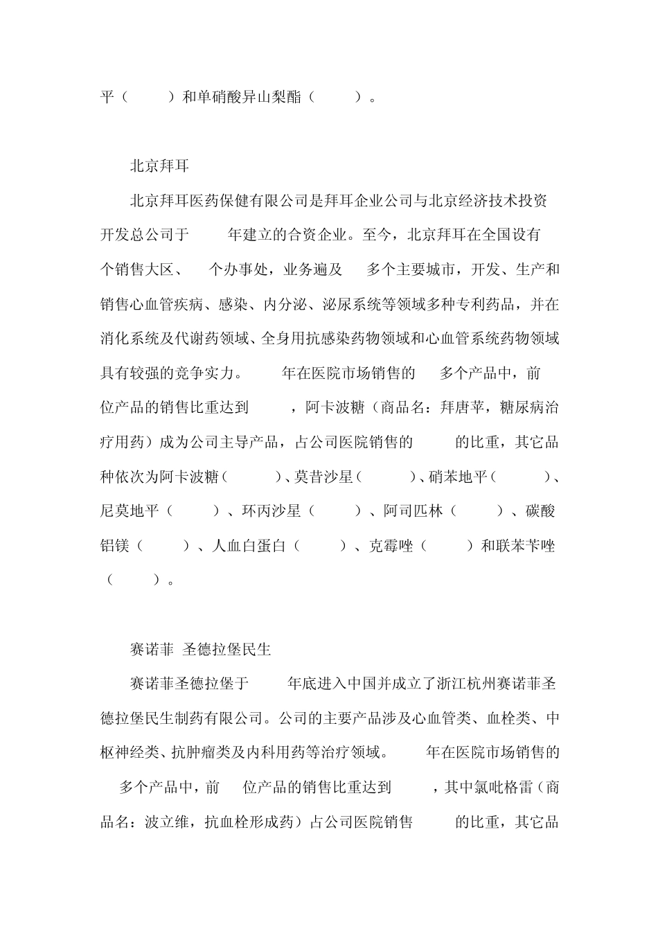 中国销售额前十名的合资医药企业分析_第3页