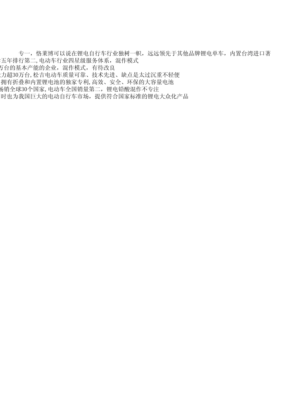 中国锂电运动自行车优质排行前十及特点_第3页