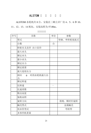 中国长江三峡工程标准2