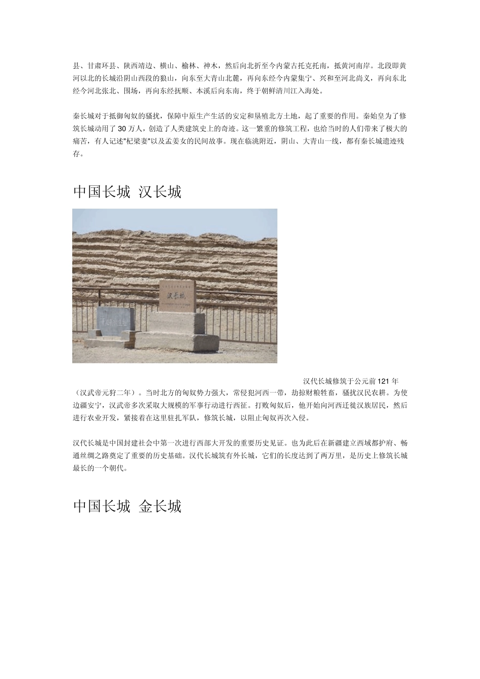 中国长城历史_第2页