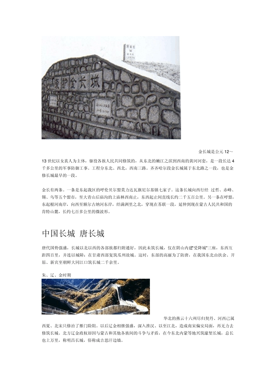 中国长城历史_第3页