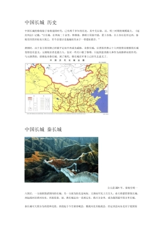 中国长城历史