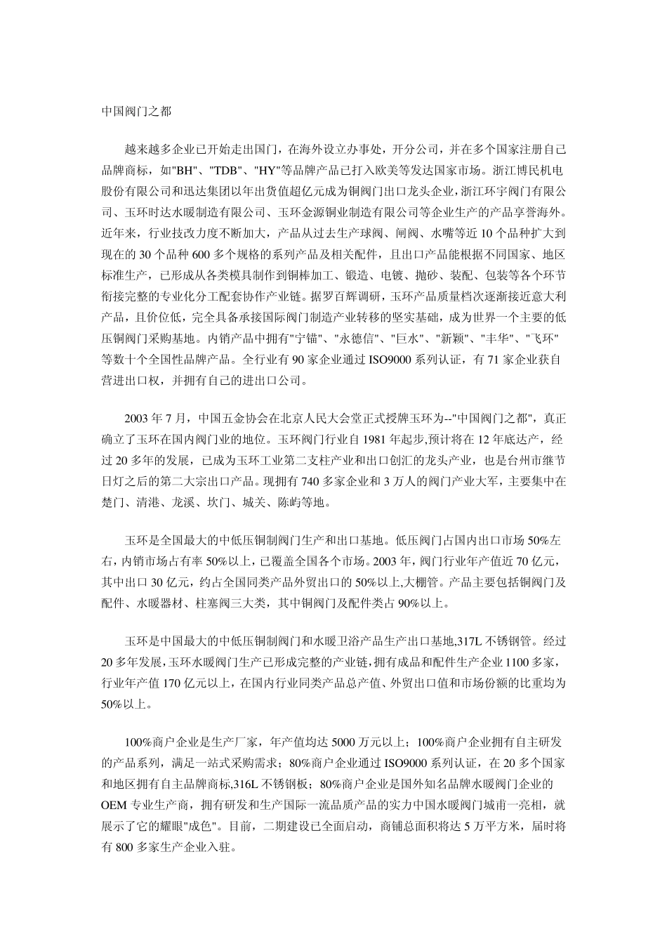 中国阀门之都_第1页