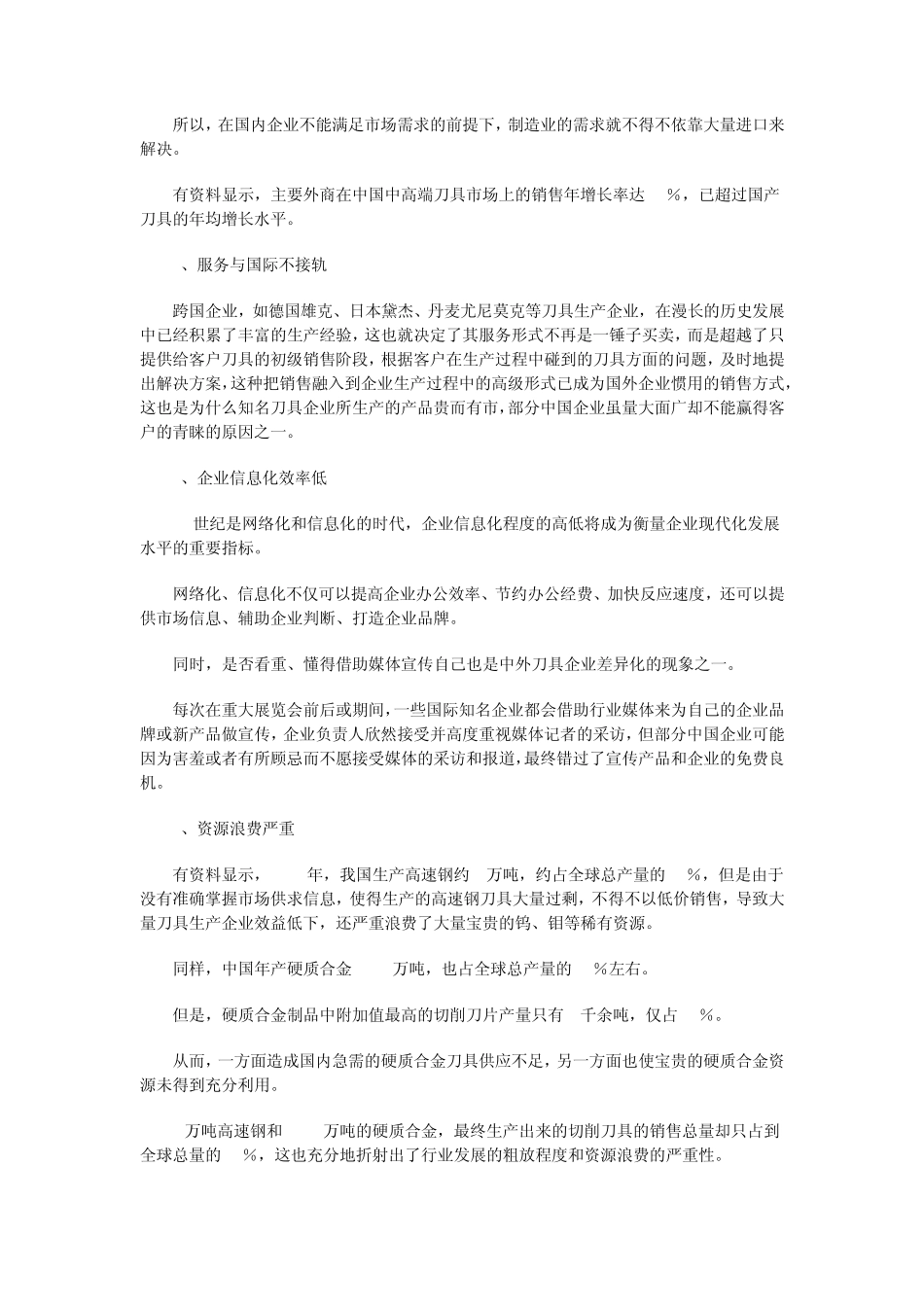 中国阀门之都_第3页