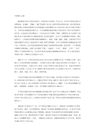 中国阀门之都