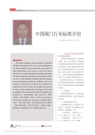 中国阀门行业标准介绍_陆培文