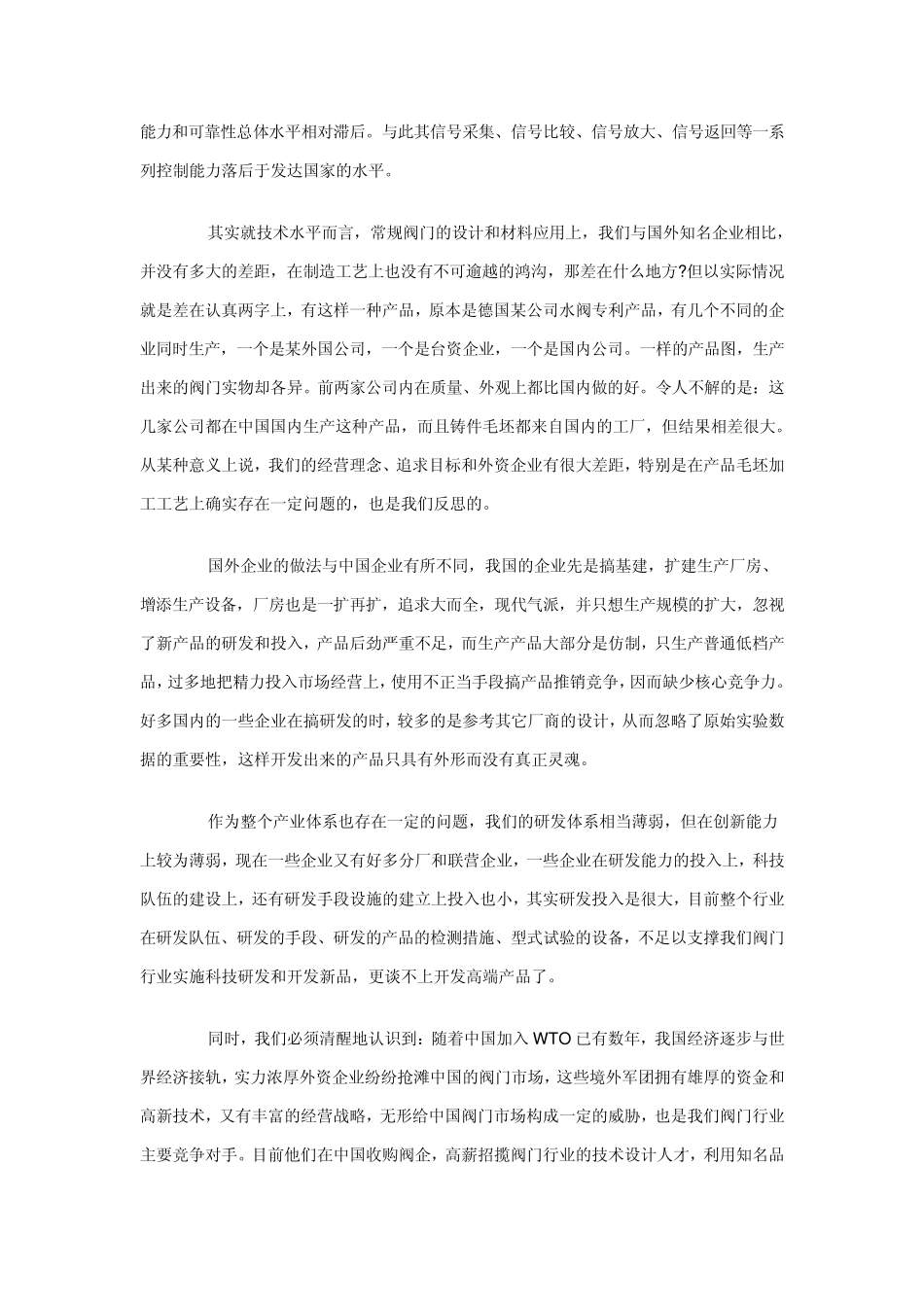 中国阀门行业的发展与创新_第3页