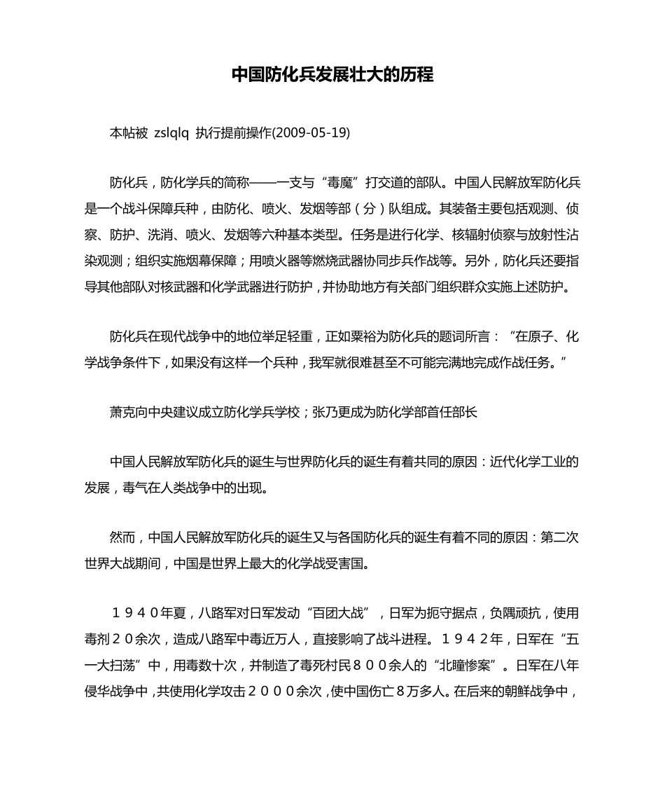 中国防化兵发展壮大的历程_第1页