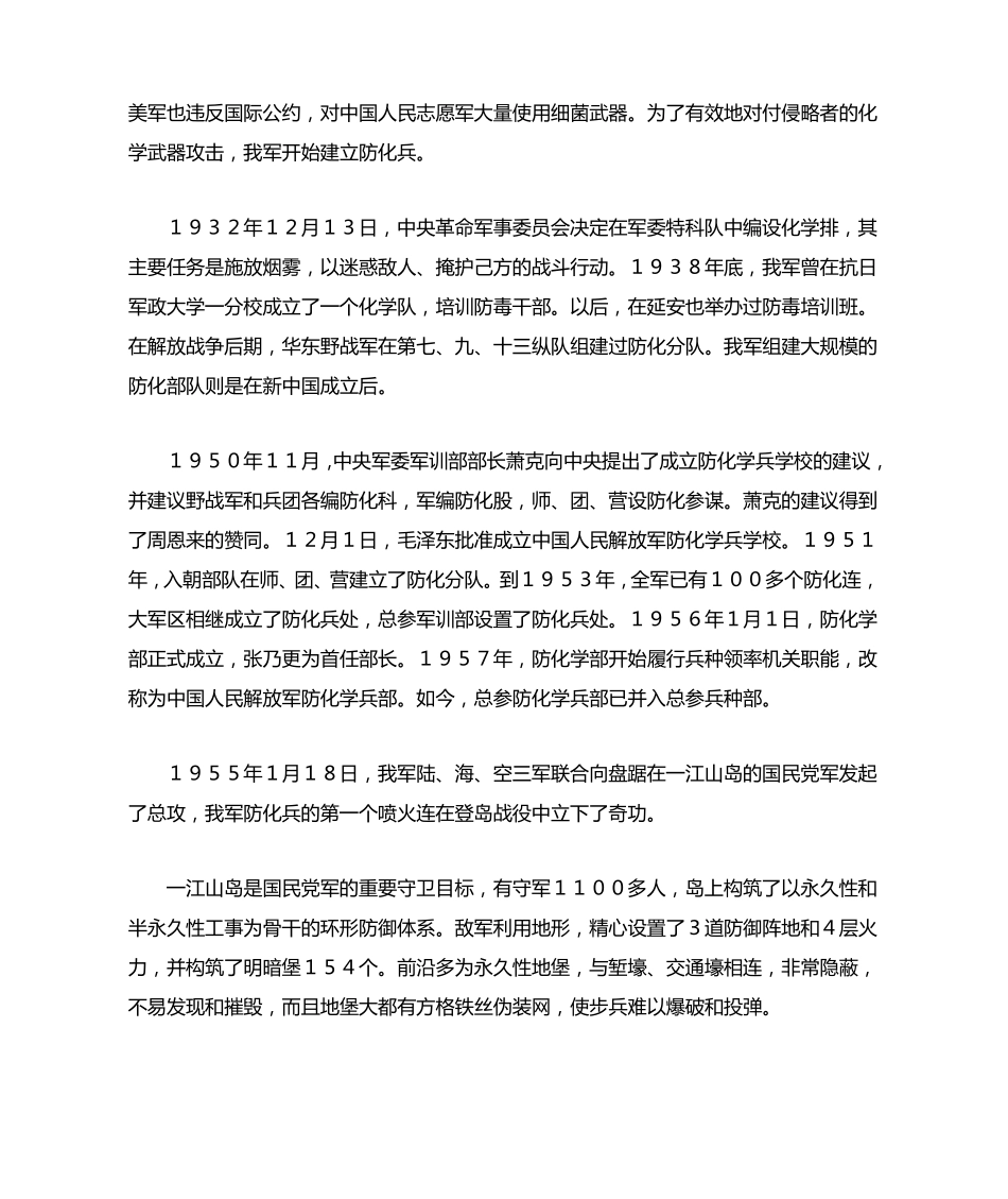 中国防化兵发展壮大的历程_第2页