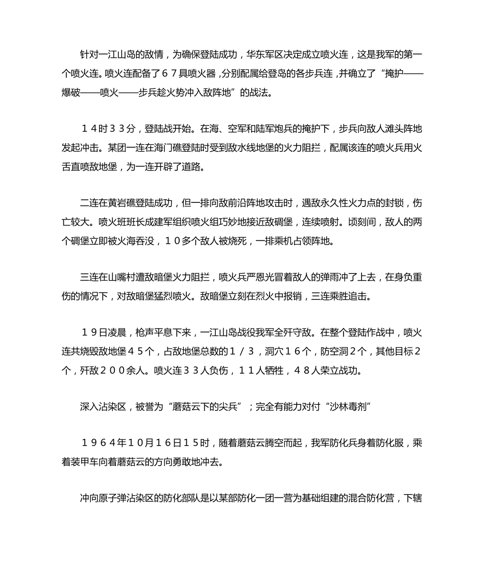 中国防化兵发展壮大的历程_第3页