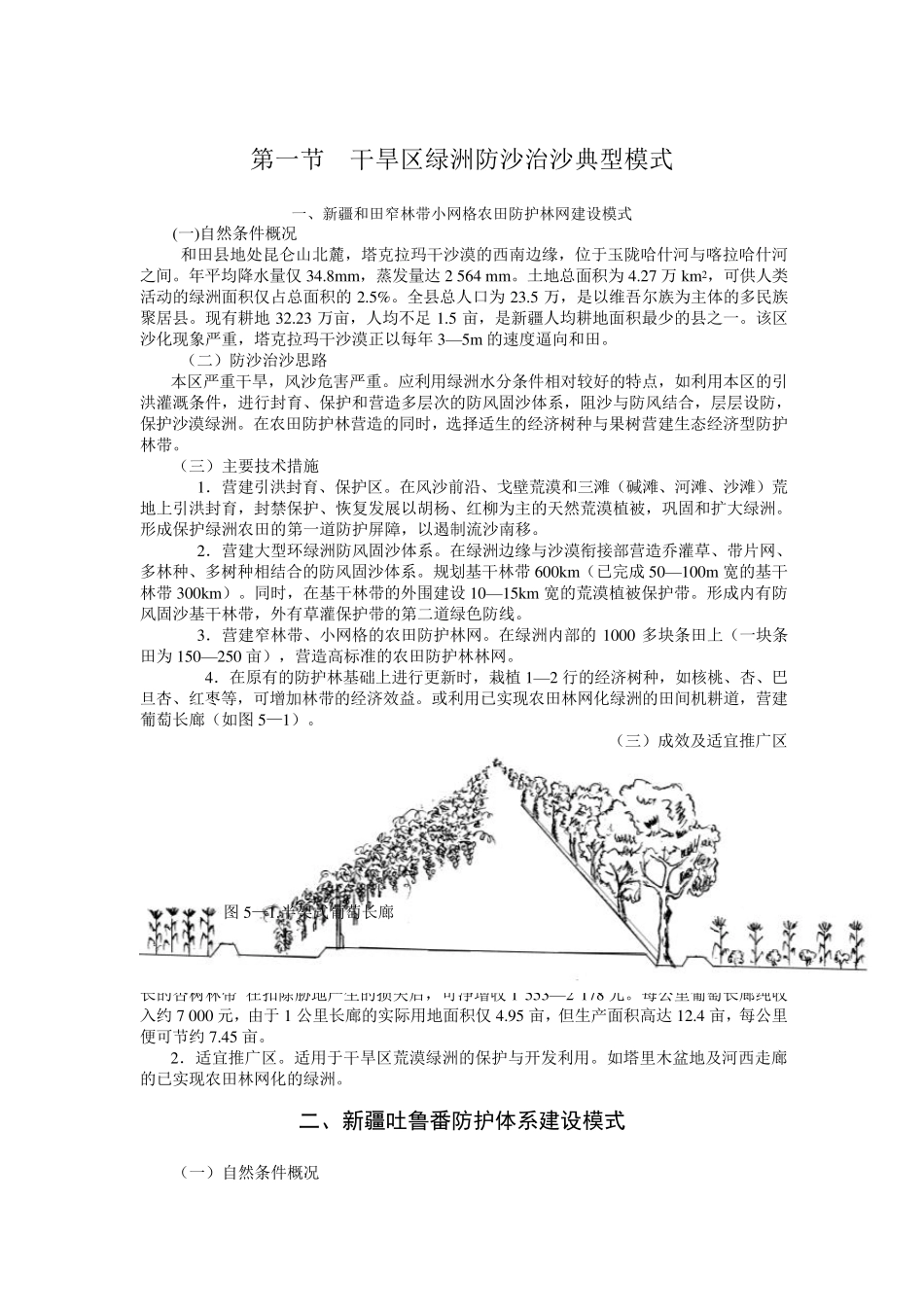 中国防沙治沙典型模式_第2页